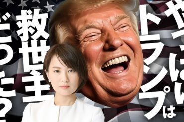 やっぱり救世主だった？　トランプ暗号通貨政策が借金大国アメリカを救う！？