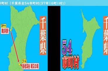 ローカル路線バス乗り継ぎ対決旅陣取り合戦17 市町村の名物名所