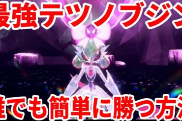 【ポケモンSV】最強テツノブジン攻略！誰でも簡単にハラバリーで勝つ方法まとめ【ポケモンスカーレットバイオレット・ゼロの秘宝】