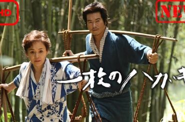 【ドラマ フル】一枚のハガキ【サスペンスドラマ】