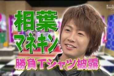 ひみつの嵐ちゃん x マネキンファイブ 本日のテーマ夏の勝負Tシャツ x 日本一ファンキーな母! 土屋アンナ休みの日は 2人の子供と公園へ