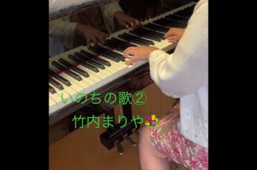 ＃いのちの歌＃竹内まりや #ピアノ