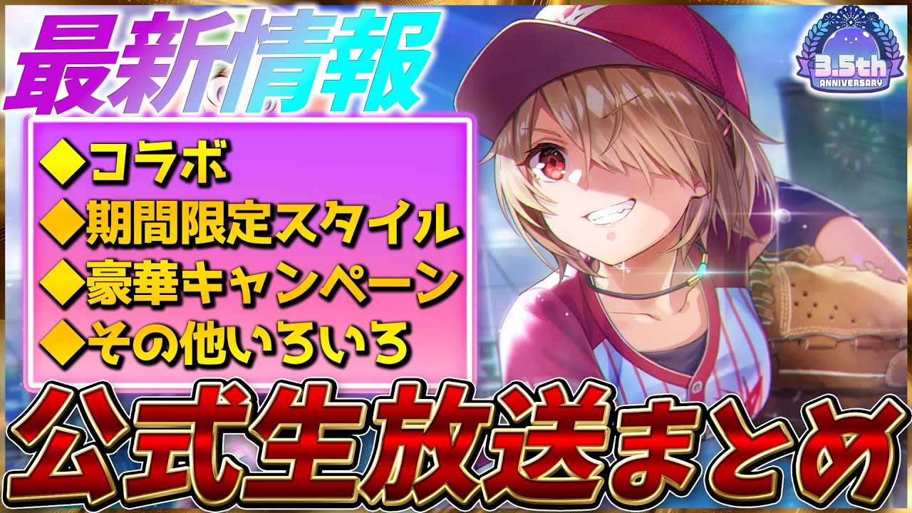 【ヘブバン】最新情報!パワプロコラボ、期間限定スタイル&キャンペーンなど!ヘブバン情報局まとめ!!【ヘブンバーンズレッド】【heaven burns red】 【ヘブバン】最新情報!パワプロコラボ、期間限定スタイル&キャンペーンなど!ヘブバン情報局まとめ!!【ヘブンバーンズレッド】【heaven burns red】