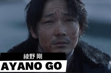 #Ayano Go #綾野 剛(あやの ごう) #아야노 고 #A Family #야쿠자와 가족