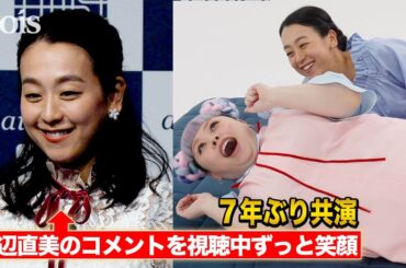 浅田真央、渡辺直美のメッセージにニコニコが止まらない　７年ぶりCM共演（撮影メイキングあり）