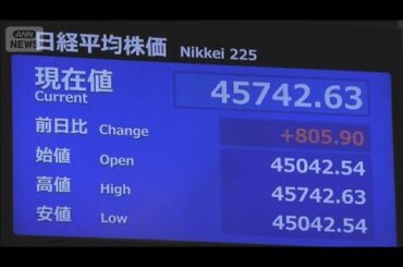 日経平均株価　一時800円超値上がり　アメリカの株高など受け(2025年10月3日)