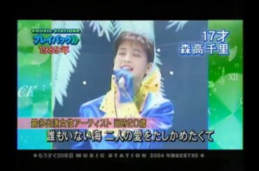 1989年のX、森高千里