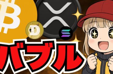 ビットコイン12.1万ドル！仮想通貨に最強の波が！