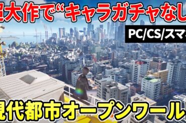 【無限大ANANTA】話題の都市オープンワールド最新作！どんなゲーム？＆試遊プレイの感想