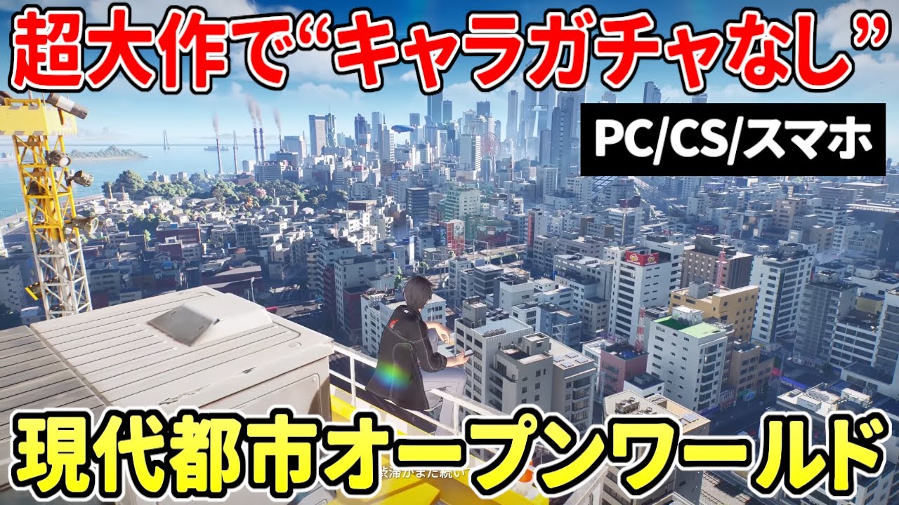 【無限大ANANTA】話題の都市オープンワールド最新作!どんなゲーム?&試遊プレイの感想 【無限大ANANTA】話題の都市オープンワールド最新作!どんなゲーム?&試遊プレイの感想