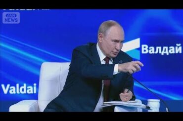 ロシア・プーチン大統領　国際会議でNATOと対立姿勢を強調「脅威あれば報復措置」(2025年10月3日)