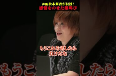 【声優】松本梨香が教える少年キャラが"主役"になる感情の乗せ方【松本梨香先生・Coloso】 #最強割引クーポン概要欄にてプレゼント中