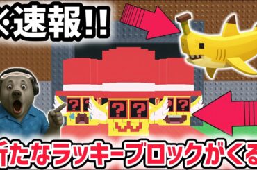 【速報】ブレインロットを盗む最新リーク情報！新たなラッキーブロック「ロス・ラッキーブロック」がくる！※さらに秘密のクラフトAIモンスターも！！【AIモンスター/ロブロックス/ROBLOX】