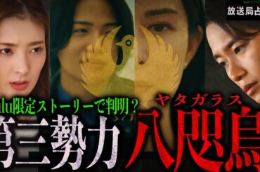 【放送局占拠後 前編】Hulu限定ドラマが次作への伏線大量…駿河紗季と伊吹は〇〇だった！伊吹脱走の経緯も徹底考察!!【加藤清史郎】【宮本茉由】