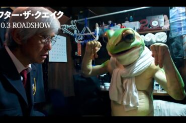 のん演じる“かえるくん”「30年前、神戸で大きな地震があったのは覚えていますか」”片桐”佐藤浩市に語りかける 　『アフター・ザ・クエイク』本編映像