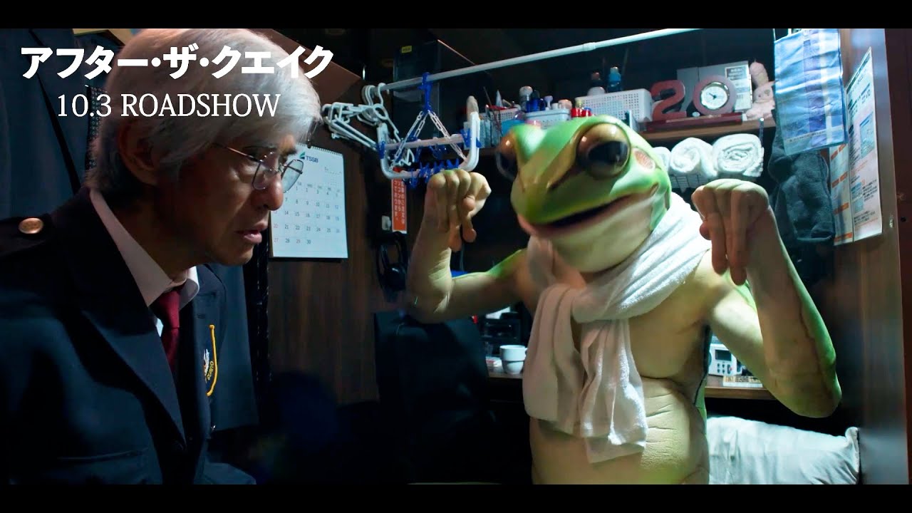 のん演じる“かえるくん”「30年前、神戸で大きな地震があったのは覚えていますか」”片桐”佐藤浩市に語りかける  『アフター・ザ・クエイク』本編映像 のん演じる“かえるくん”「30年前、神戸で大きな地震があったのは覚えていますか」”片桐”佐藤浩市に語りかける  『アフター・ザ・クエイク』本編映像