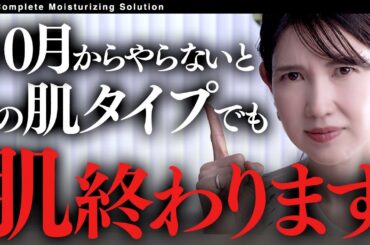 10月から始める美肌週間！脂性肌/乾燥肌/混合肌に限らずやって欲しいスキンケアを解説します🍂