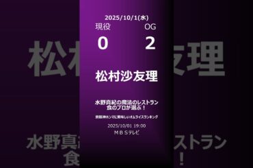【明日の乃木坂】地方局他 2025/10/01 #shorts #乃木坂46 【番組出演】
