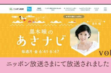 黒木瞳のあさナビvol3