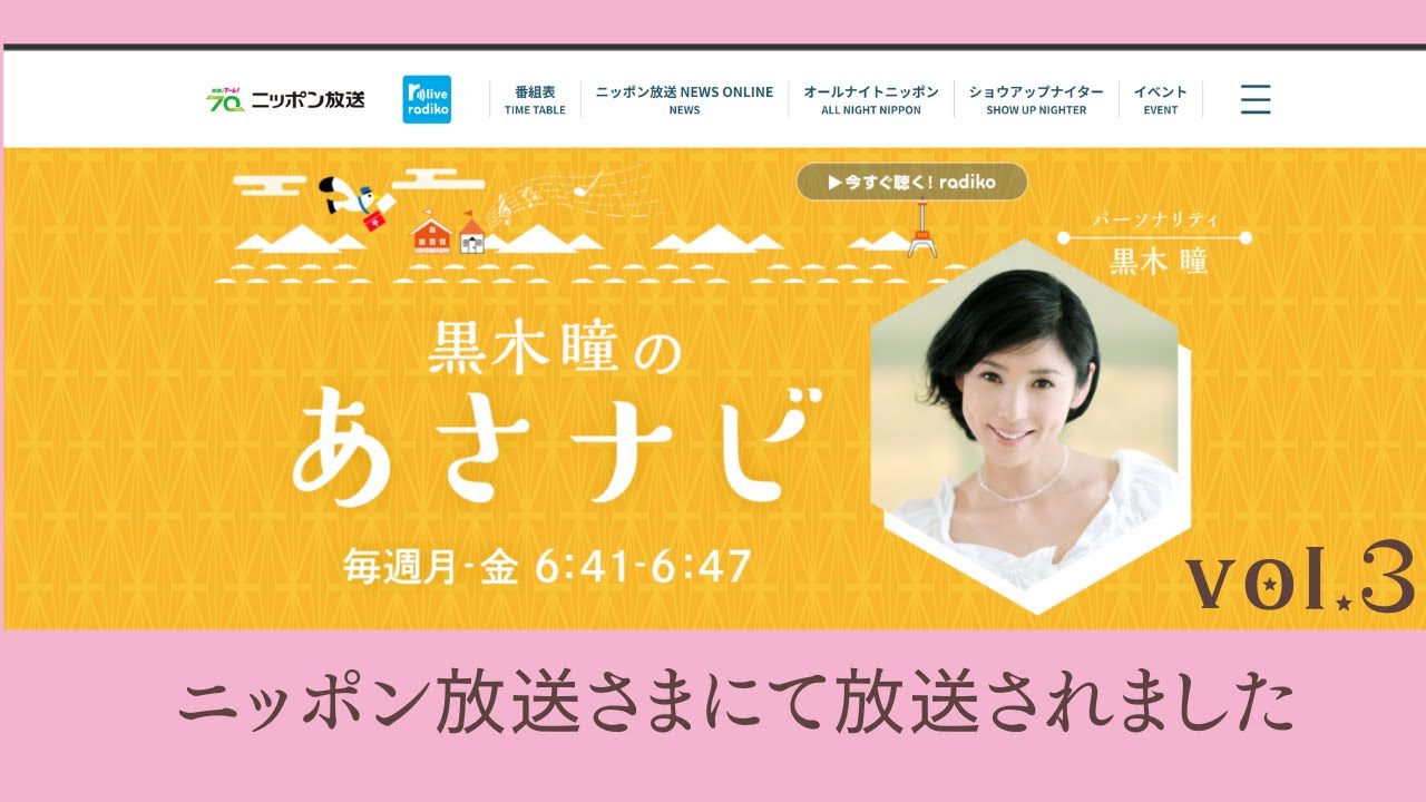 黒木瞳のあさナビvol3 黒木瞳のあさナビvol3