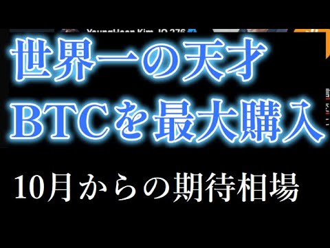 【仮想通貨】すべての資産を「ビットコイン購入」した世界一の天才 【仮想通貨】すべての資産を「ビットコイン購入」した世界一の天才