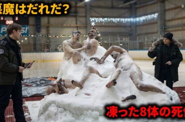 謎に満ちた凍死事件：8人の科学者の遺体は氷の中で発見された【映画紹介】