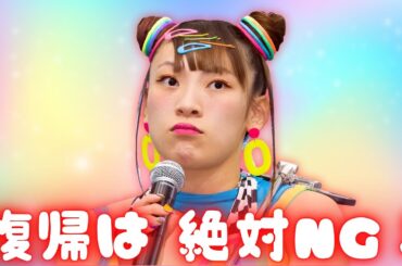 フワちゃん復帰に世間が「強烈拒否反応」！みちょぱも被弾した炎上の真相