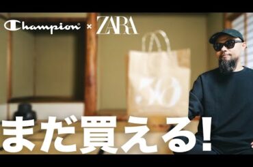 【CHAMPION ® X ZARA】衝撃コラボ 秋冬コーデ&レビュー【メンズファッション】