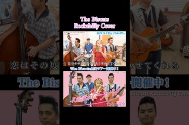 The Biscats が「不思議なピーチパイ／竹内まりや｣ をやってみた！#shorts