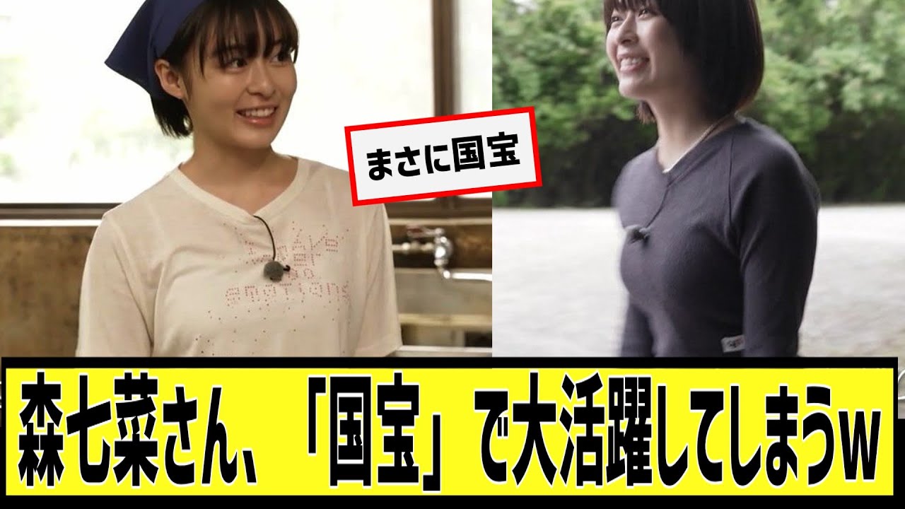 森七菜さん、「国宝」で大活躍してしまうwに対するなんjの反応集 森七菜さん、「国宝」で大活躍してしまうwに対するなんjの反応集