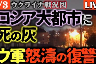 速報💥ウクライナ軍「復讐」開始！前線1800km後方のロシア大都市が大炎上…アサド暗殺でプーチン、笑みが消えた瞬間【最新ウクライナ戦況LIVE】ペルミ化学工場大爆発で有毒ガス！呼吸不能の死の灰