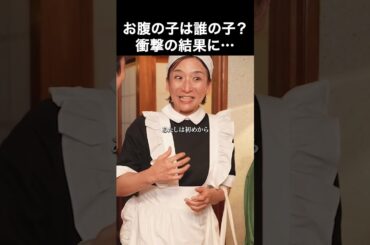 検査の結果は… #妊娠３ヶ月の使用人大富豪と恋をする #ショートドラマ #ショートフィルム