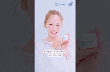 #アルージェ　川栄李奈さんのうるツヤ美肌に夢中💫