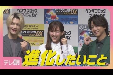 timelesz寺西拓人「目指せ一人飲み」目標を綾瀬はるか＆M!LK佐野勇斗に宣言(2025年10月3日)