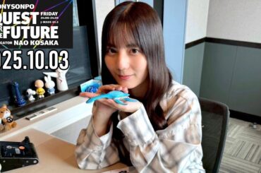 【2025.10.03】日向坂46 小坂菜緒 QUEST FOR THE FUTURE【Hiroshima ～後編～】