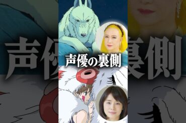 【もののけ姫】声優達の裏側が凄い！