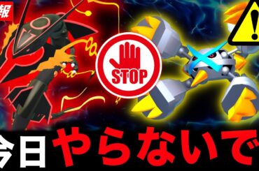 メガレックウザ無料入手激熱イベント詳細！待望のメガメタグロスで絶対に押さえておきたい事！最新情報まとめ【ポケモンGO】