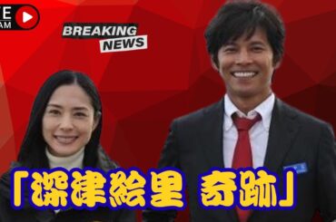 "「深津絵里“奇跡の美貌”に驚き！織田裕二『踊る大捜査線』新作始動の裏側とは？」#深津絵里 #織田裕二 #踊る大捜査線",",