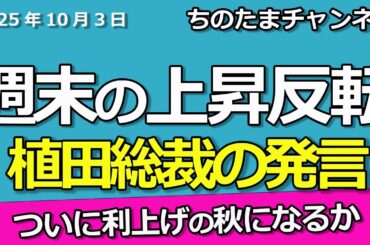 銀行株が強い。植田発言。反転上昇きた。日経平均株価も最高値をうかがう。