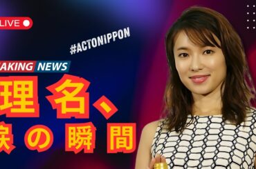 「56歳で父に…吉田栄作＆内山理名、奇跡の第一子誕生に感動の声続々」 #enewsjapan #芸能人パパ #吉田栄作 #内山理名