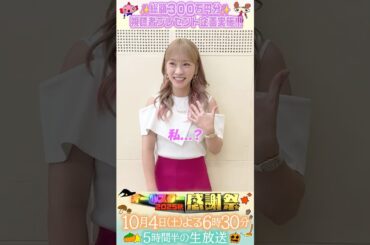 優勝して美味しいものを差し入れしたい❣️🌈#川栄李奈『#オールスター感謝祭25秋』