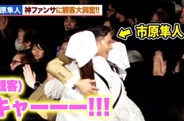 市原隼人、神ファンサに観客大興奮!!『おいしい給食 炎の修学旅行』完成披露舞台あいさつ