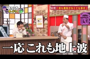 「あちこちオードリー」動画 2025年5月14日 !  星野源、アルバム制作で「1回自分を殴りました」 若林正恭と“共鳴”し合う