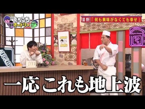 「あちこちオードリー」動画 2025年5月14日 ! 星野源、アルバム制作で「1回自分を殴りました」 若林正恭と“共鳴”し合う 「あちこちオードリー」動画 2025年5月14日 ! 星野源、アルバム制作で「1回自分を殴りました」 若林正恭と“共鳴”し合う