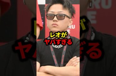 レオがヤバすぎる#格闘技#ブレイキングダウン#朝倉未来#ライジン#ブレイキングダウン16