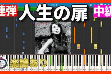 ピアノ 連弾 中級／人生の扉 - 竹内まりや／楽譜あり／Jinsei no Tobira - Mariya Takeuchi