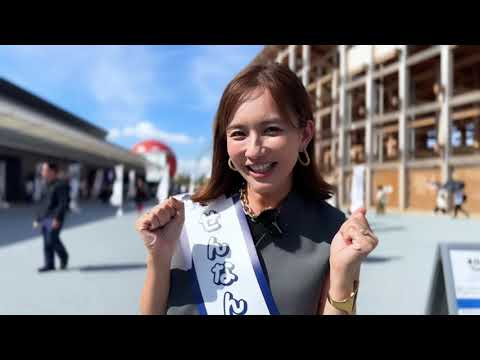 せんなんアンバサダー優木まおみが大阪・関西万博で泉南市をPR!(short version) せんなんアンバサダー優木まおみが大阪・関西万博で泉南市をPR!(short version)