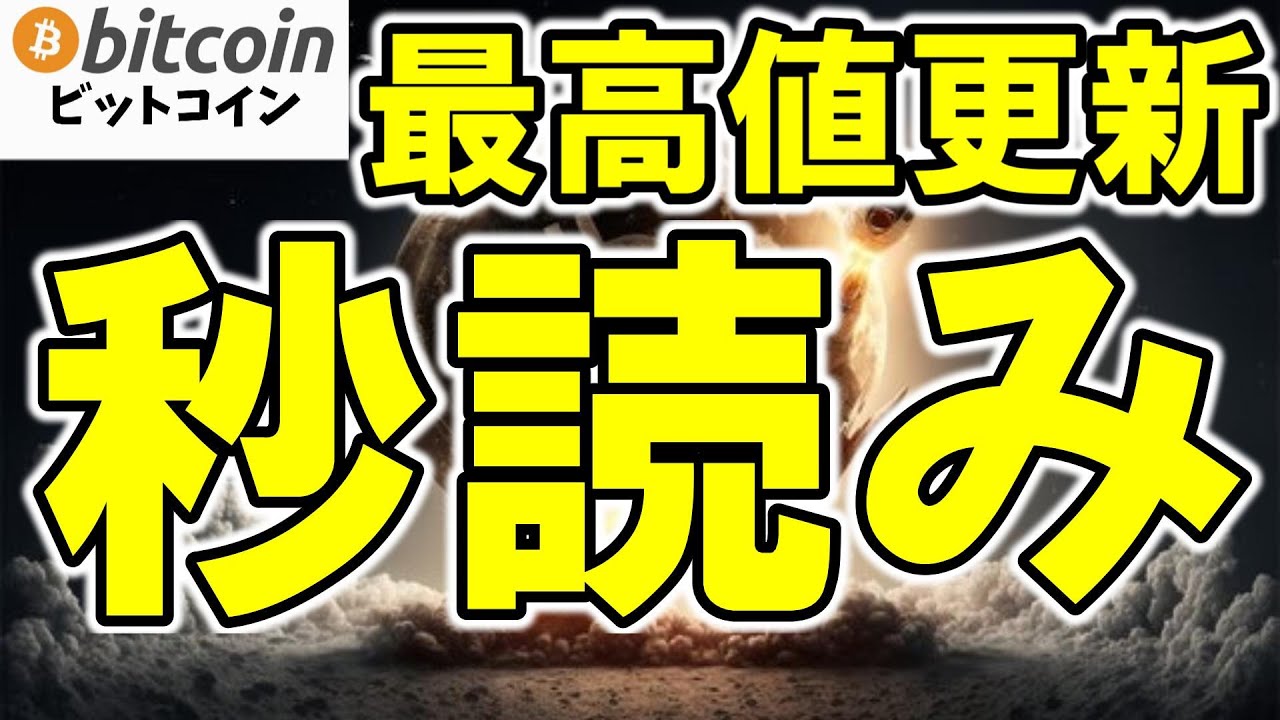 【仮想通貨 ビットコイン】円建ては史上最高値更新達成!BTC/USDも史上最高値更新なる!?(朝活配信1976日目 毎日相場をチェックするだけで勝率アップ)【暗号資産 Crypto】 【仮想通貨 ビットコイン】円建ては史上最高値更新達成!BTC/USDも史上最高値更新なる!?(朝活配信1976日目 毎日相場をチェックするだけで勝率アップ)【暗号資産 Crypto】