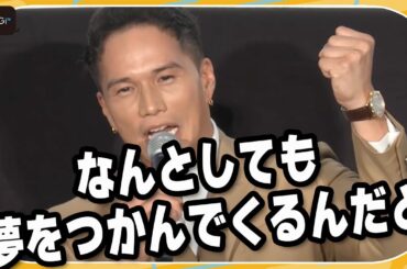 市原隼人、劇場版「おいしい給食」舞台あいさつで熱いメッセージ「我々にとっても夢なんです！」