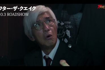 佐藤浩市、”謎のカエル”と超常現象の数々に開いた口が塞がらない…村上春樹原作 映画『アフター・ザ・クエイク』本編映像